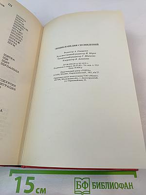 Энциклопедия сновидений