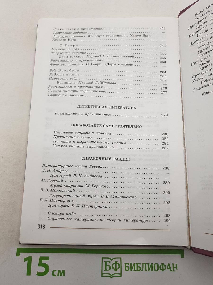 Литература. 7 класс. Учебник для общеобразовательных организаций. В двух частях. Часть 2