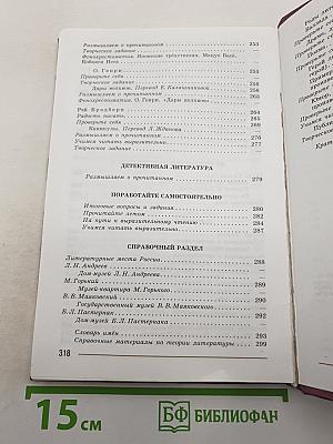 Литература. 7 класс. Учебник для общеобразовательных организаций. В двух частях. Часть 2