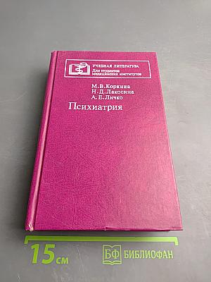 Психиатрия