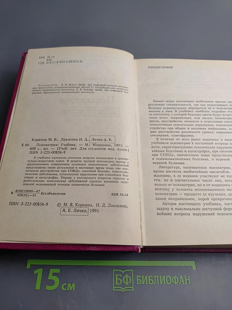 Психиатрия