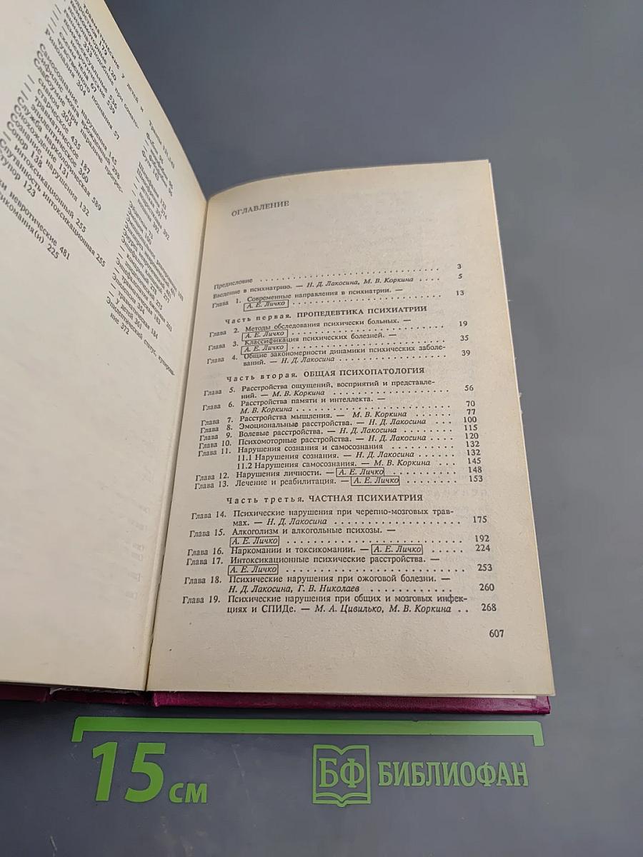 Психиатрия