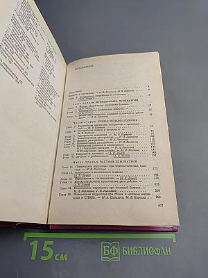 Психиатрия