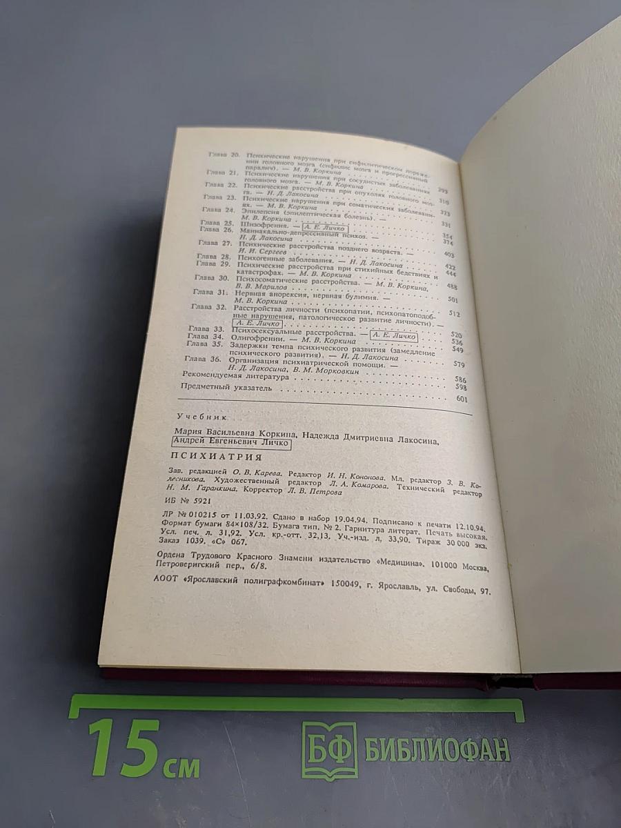 Психиатрия