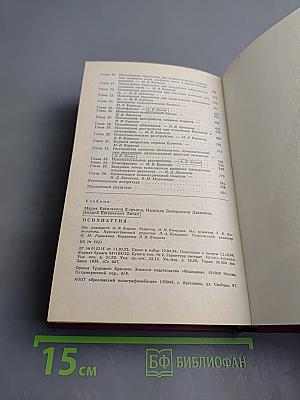 Психиатрия