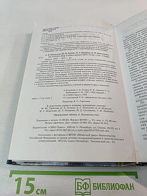История. Мир в новое время 1870-1918. Учебник для 10 класса