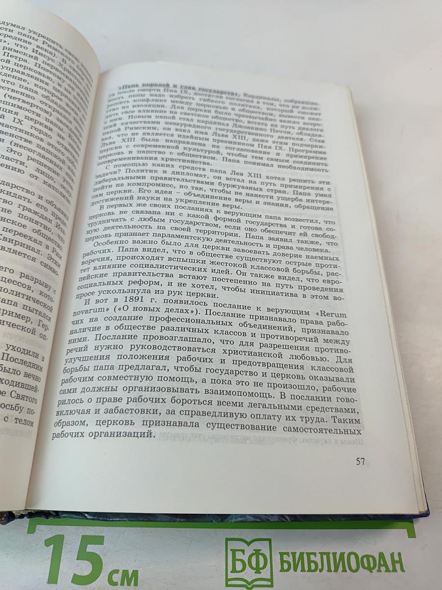 История. Мир в новое время 1870-1918. Учебник для 10 класса