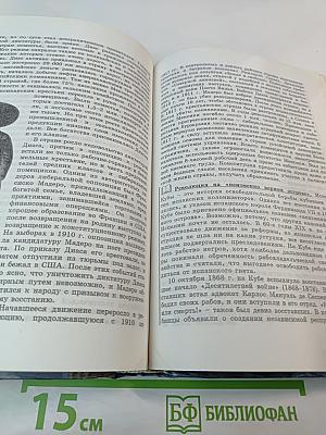 История. Мир в новое время 1870-1918. Учебник для 10 класса