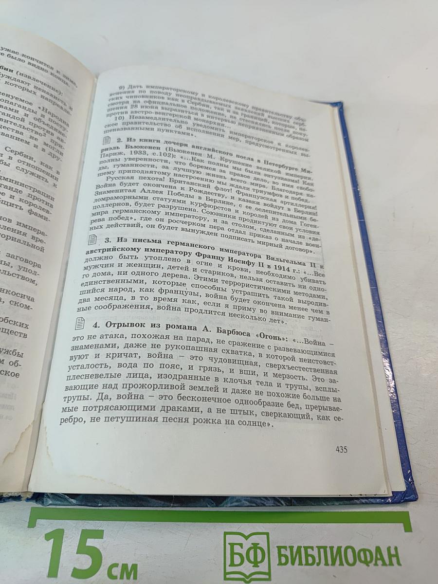 История. Мир в новое время 1870-1918. Учебник для 10 класса