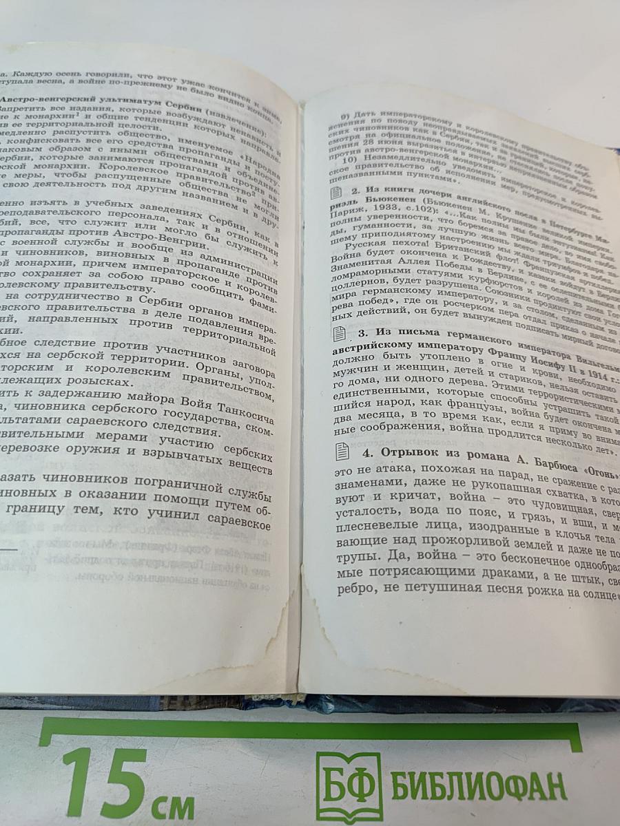 История. Мир в новое время 1870-1918. Учебник для 10 класса
