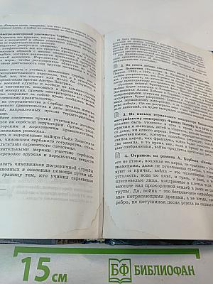 История. Мир в новое время 1870-1918. Учебник для 10 класса