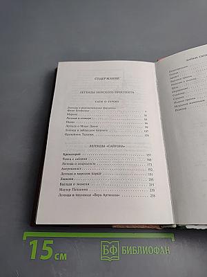 Легенды Невского проспекта