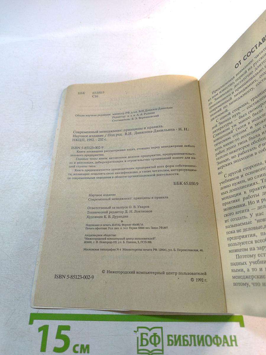 Современный менеджмент: принципы и правила