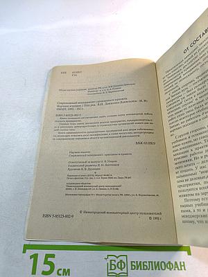 Современный менеджмент: принципы и правила