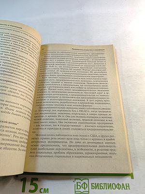 Современный менеджмент: принципы и правила