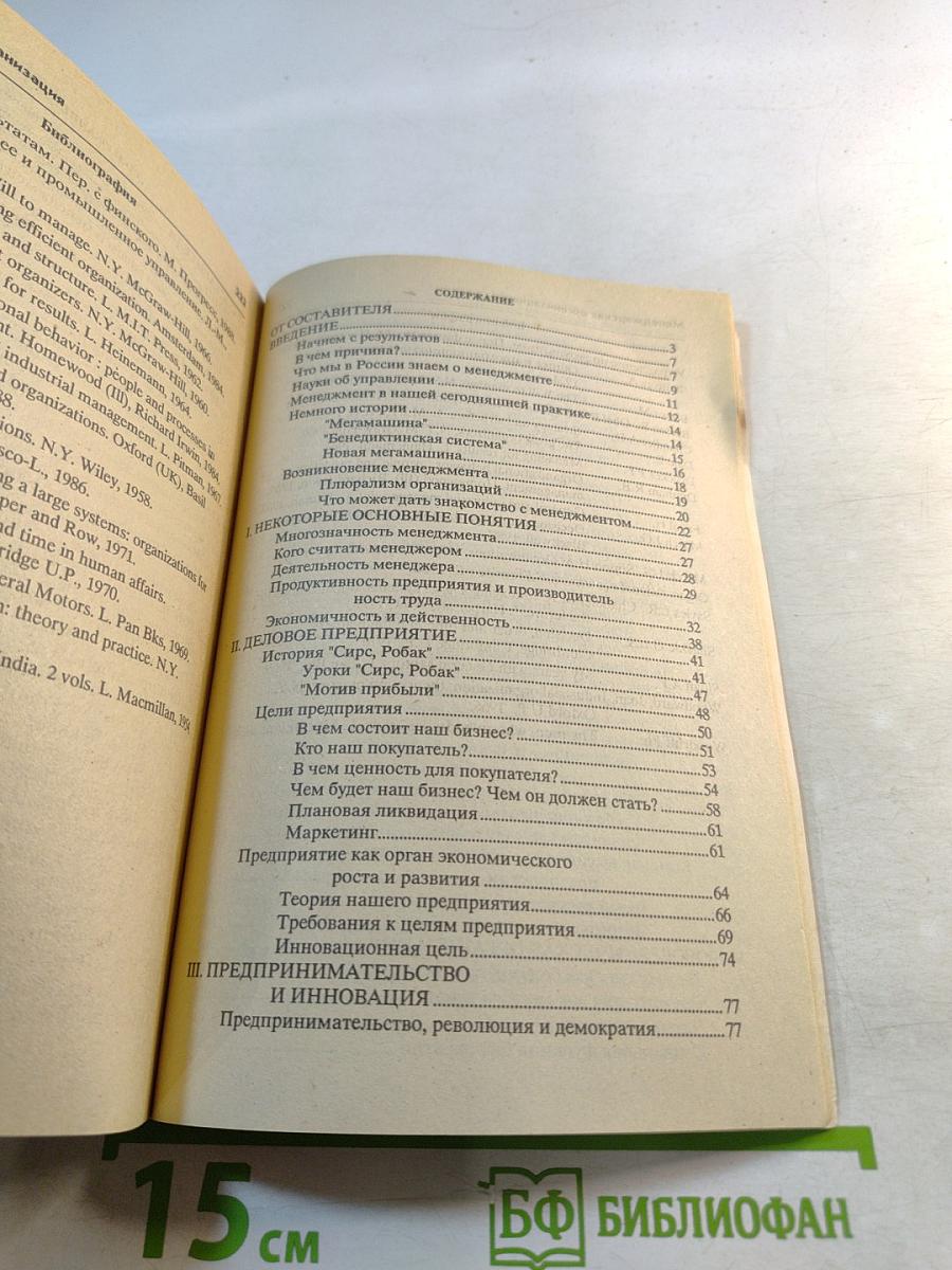 Современный менеджмент: принципы и правила
