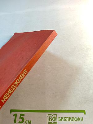 Современный менеджмент: принципы и правила