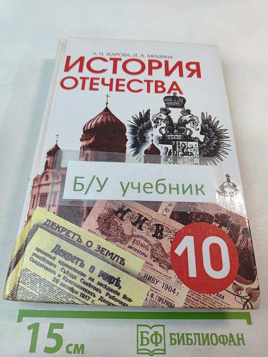 История Отечества (1900-1940) для старших классов