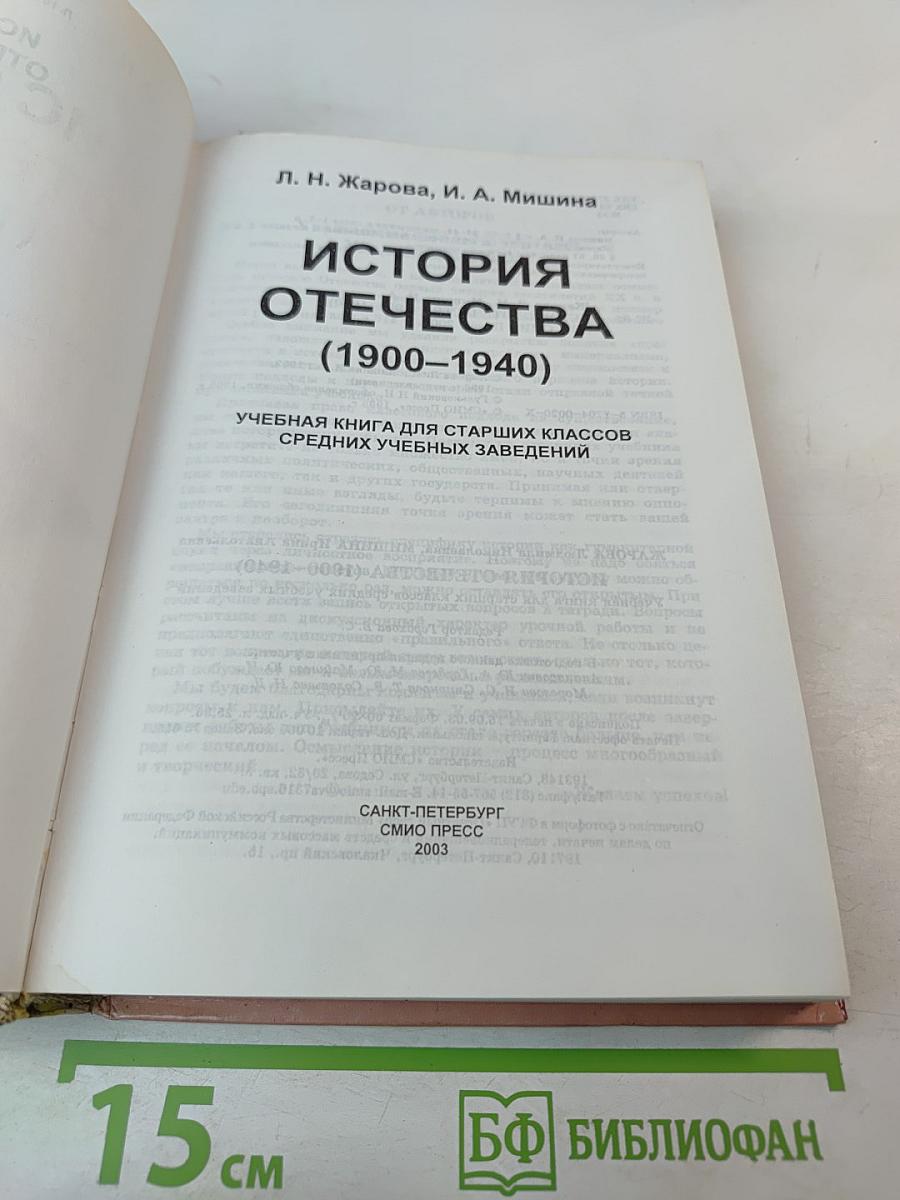 История Отечества (1900-1940) для старших классов