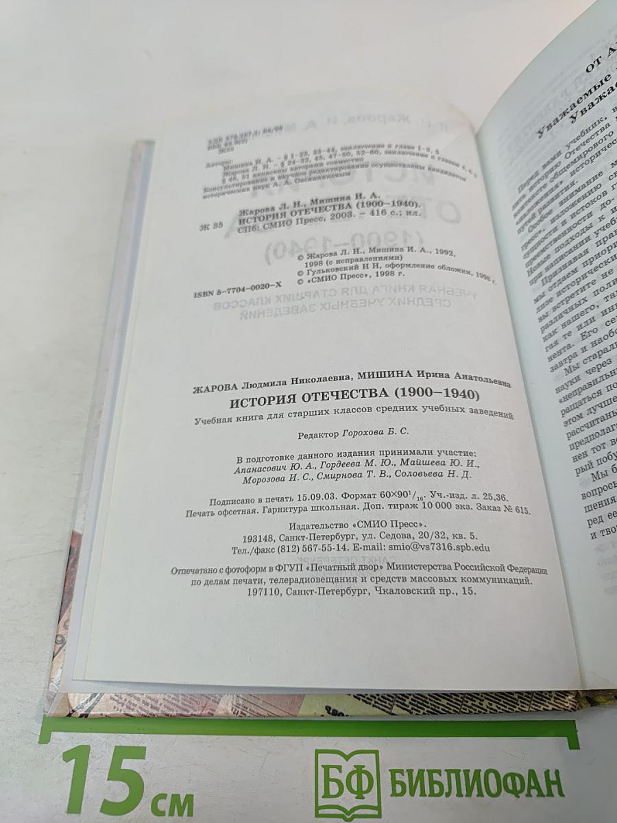 История Отечества (1900-1940) для старших классов