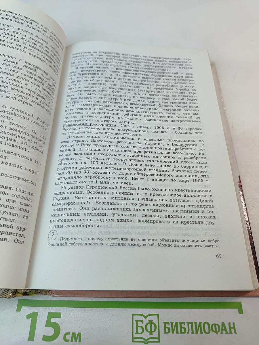 История Отечества (1900-1940) для старших классов