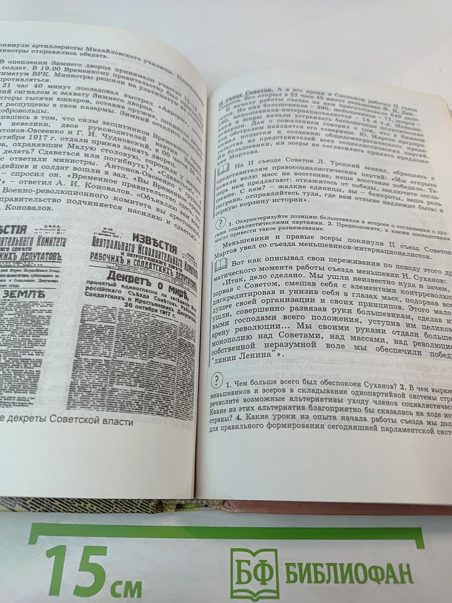 История Отечества (1900-1940) для старших классов