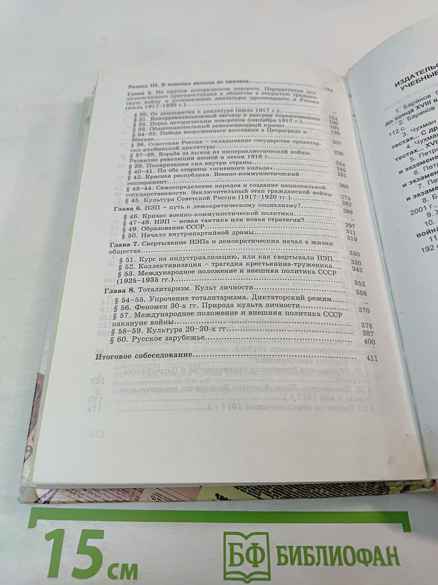 История Отечества (1900-1940) для старших классов