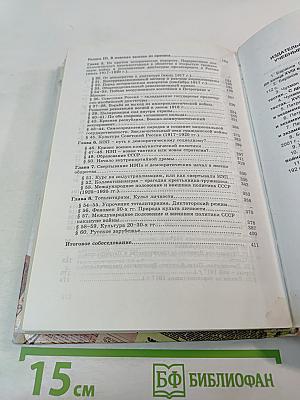 История Отечества (1900-1940) для старших классов