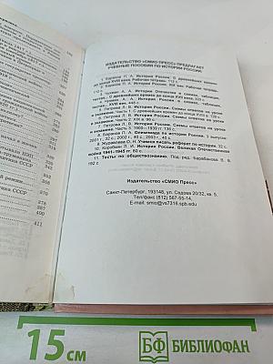 История Отечества (1900-1940) для старших классов