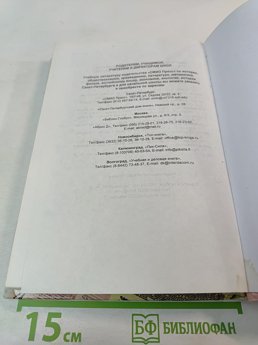 История Отечества (1900-1940) для старших классов