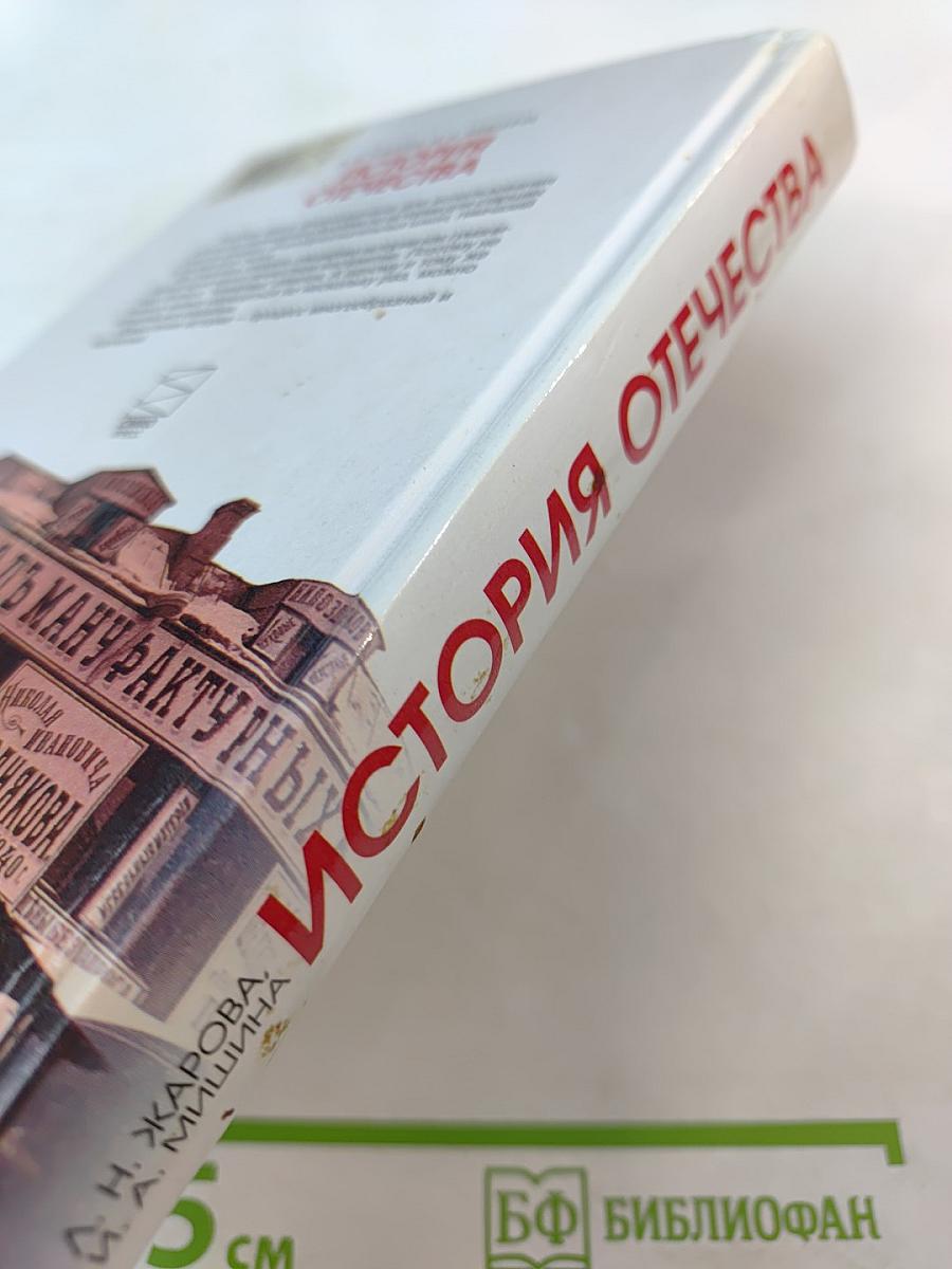 История Отечества (1900-1940) для старших классов