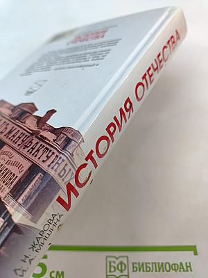 История Отечества (1900-1940) для старших классов