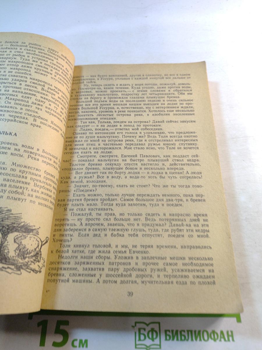 Встречи с животными