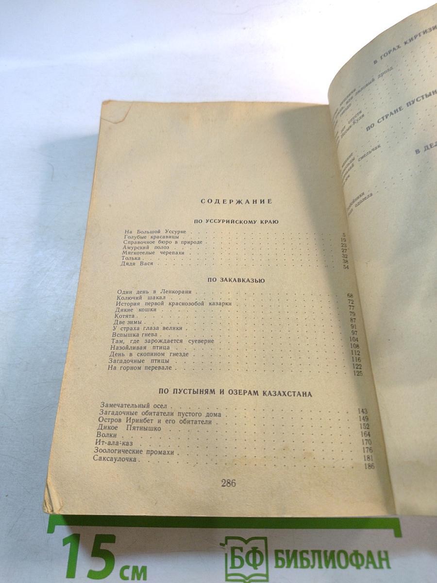 Встречи с животными