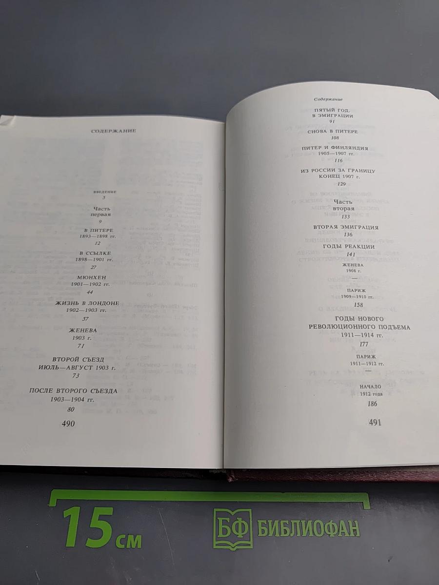 Воспоминания о Ленине