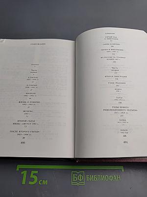 Воспоминания о Ленине