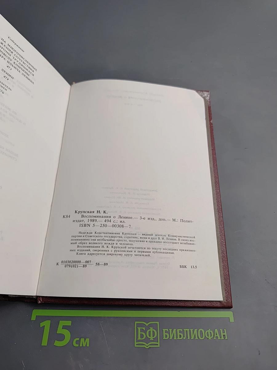 Воспоминания о Ленине