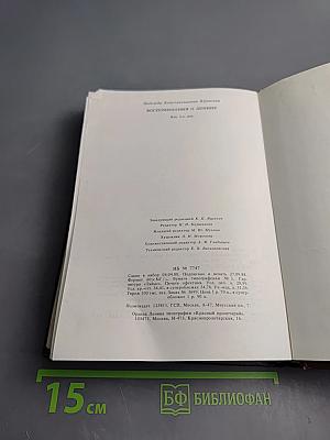 Воспоминания о Ленине