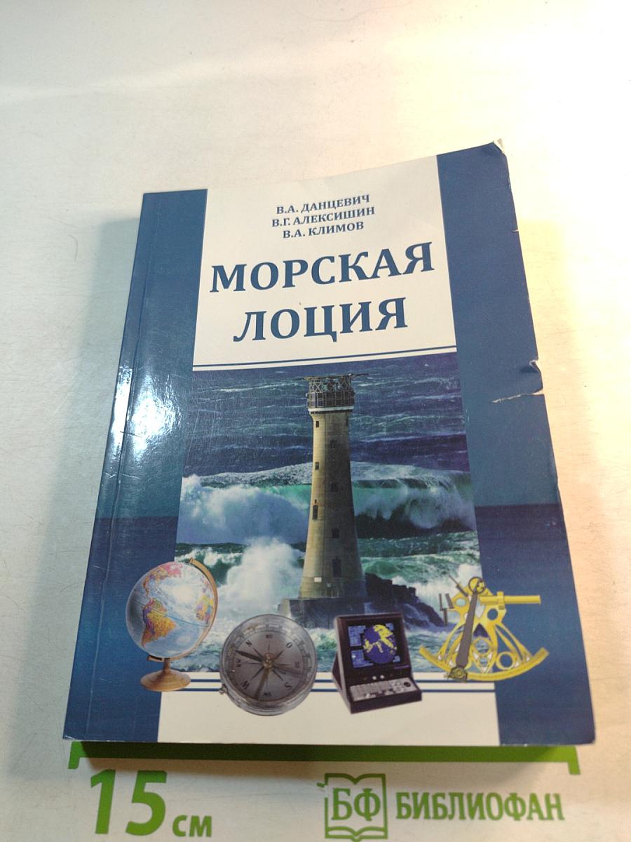 Морская лоция