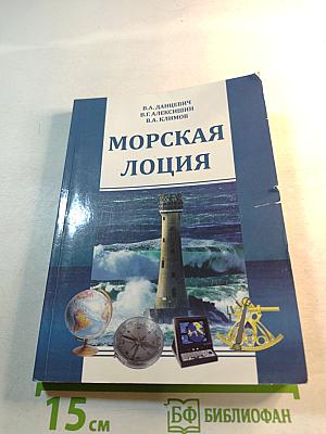 Морская лоция