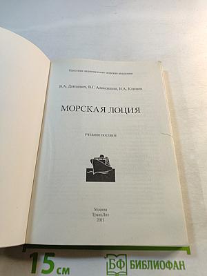 Морская лоция