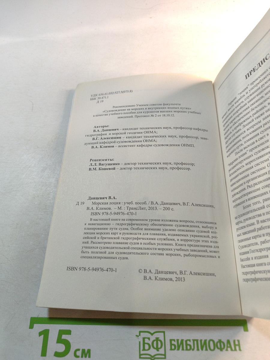 Морская лоция