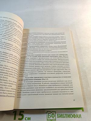 Морская лоция