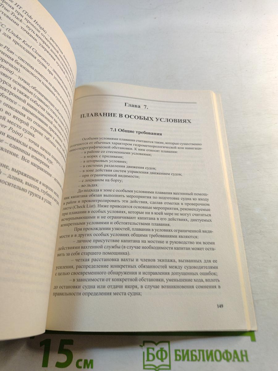 Морская лоция