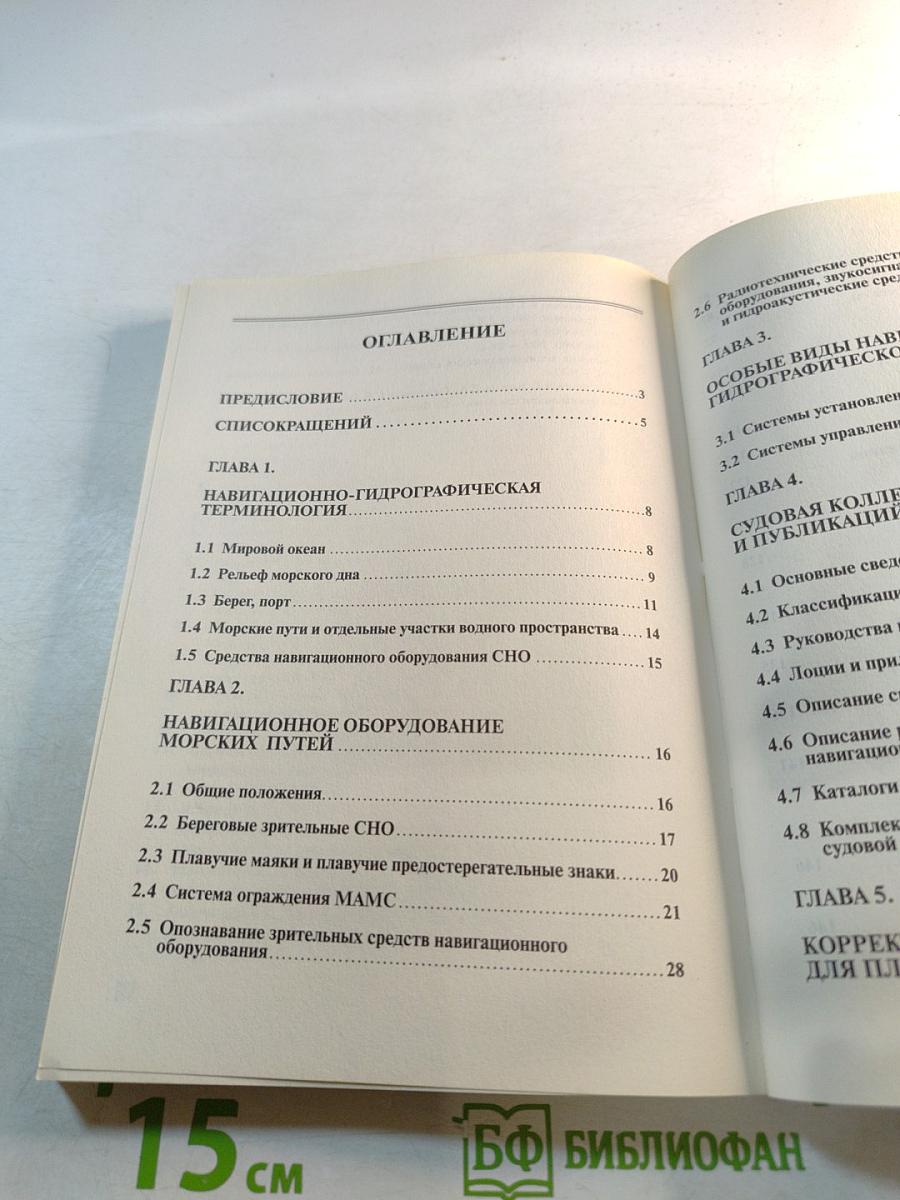 Морская лоция