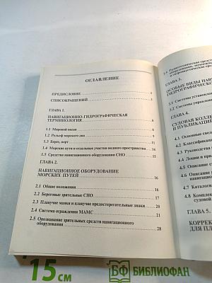 Морская лоция