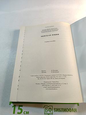 Морская лоция