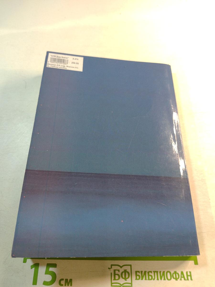 Морская лоция