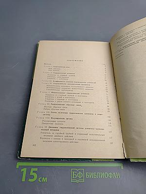 Гидравлические элементы систем автоматического регулирования