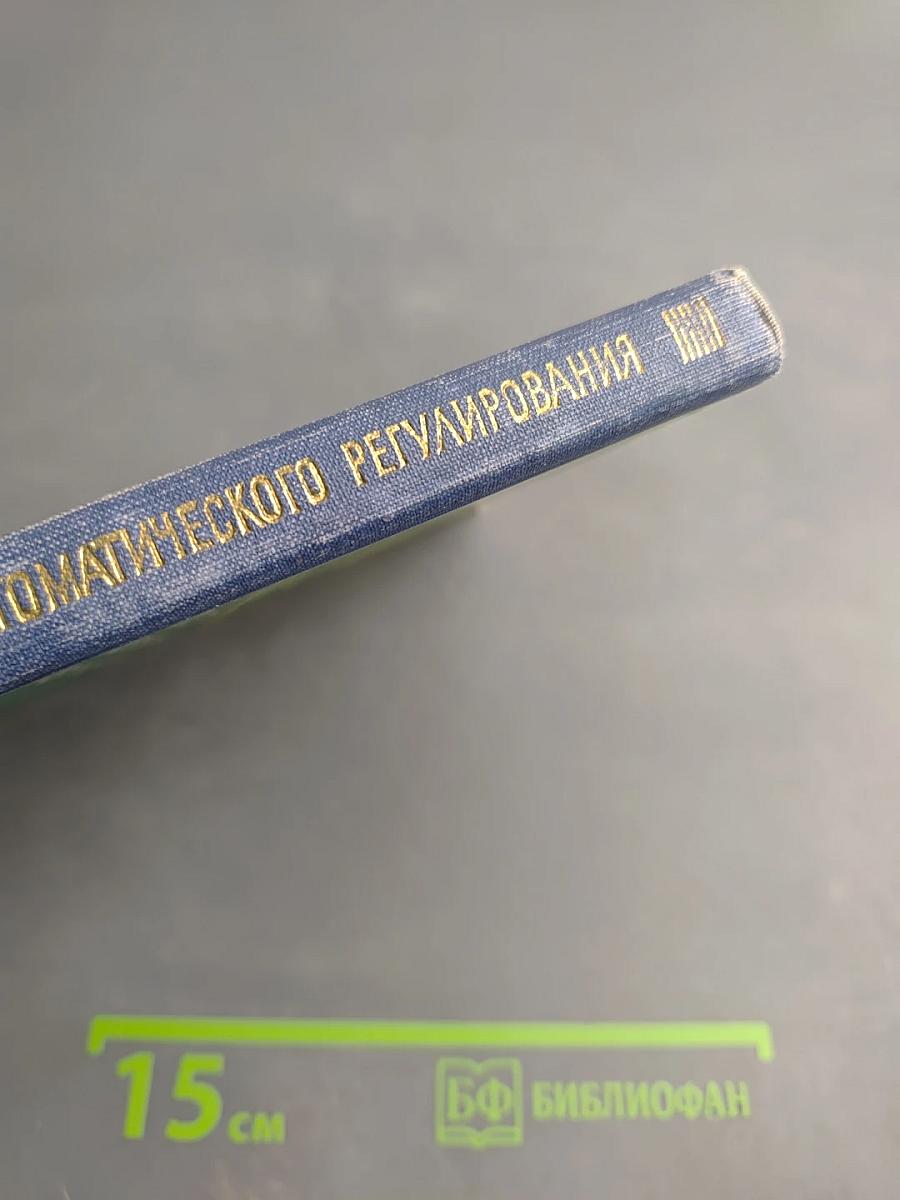 Гидравлические элементы систем автоматического регулирования